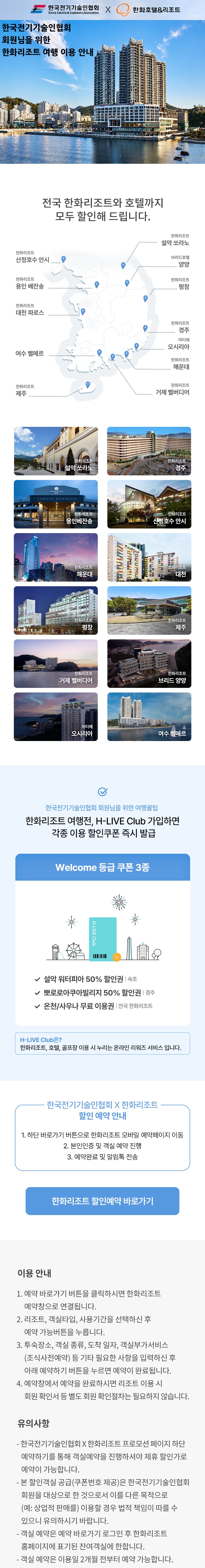�ѱ�����������ȸ ȸ������ ���� ��ȭ����Ʈ �̿�ȳ�